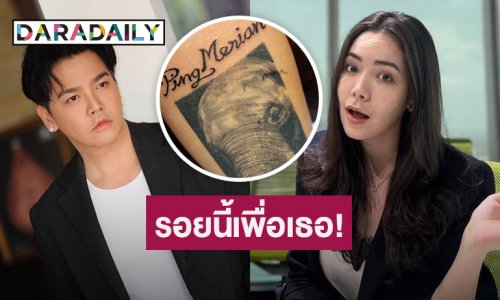 คลั่งรักที่สุด! “พีเค” ทนเจ็บเพื่อเธอ! สักชื่อ “มีเรียน” ไว้ที่ตัว