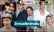วิกหมอชิตปล่อยหมัดเด็ด 3 เรื่องปังฟาดเรตติ้งสนั่นจอ