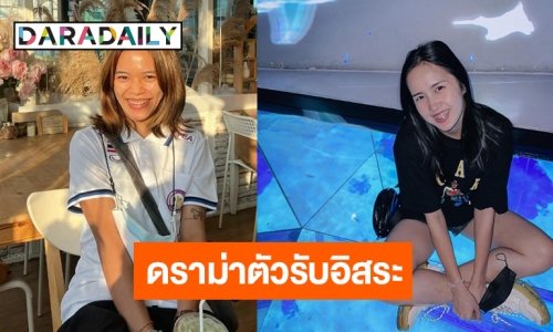 ดราม่าระเบิด! “เอ สุพัตรา” เคลื่อนไหวแบบนี้หลังหลุดคัดเลือกโอลิมปิก 