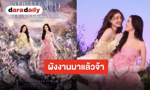 ผังมาแล้วจ้า “หลิง-ออม” คอนเสิร์ตใหญ่ เตรียมเลือกโซนที่โดนใจ แล้วไปกดบัตร 5 กันยายนนี้!