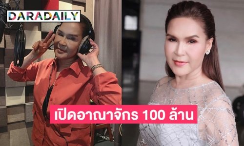 ส่องอาณาจักร “ศิริพร อำไพพงษ์” รวยขนาดจ้างศิลปินชื่อดัง มาร้องเพลงให้ฟังในบ้านสนอง Need ตัวเอง!