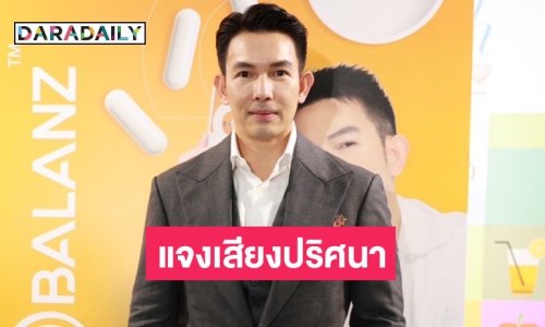 “อั้ม อธิชาติ” ซัดคนกุข่าวมั่ว พร้อมแจงเสียงปริศนาในคลิป