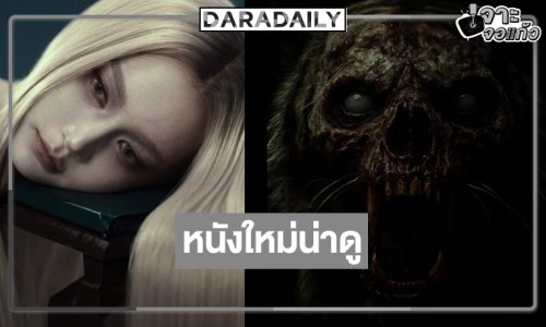 “สมิงเขากวาง” คว้า “โบว์ เมลดา” เสริมทัพความหลอนกลางป่า