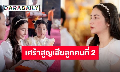 “นาตาลี” เศร้า! ร่ายยาวหลังสูญเสียลูกคนที่ 2 บอกแม่ยังไม่ทันได้ตั้งชื่อหนูเลย
