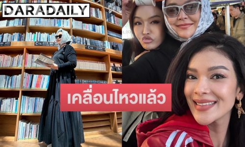 ส่องการเคลื่อนไหว “แม่หมู พิมพ์ผกา” ล่าสุด เช็คอินเที่ยวเกาหลีกับแก๊งเพื่อน