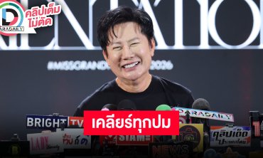 “ณวัฒน์” ตอบปมยกเวทีนี้ให้ “อิงฟ้า” ดูแลแทนในอนาคต?! ไม่ได้ว่า “ชาล็อต” แต่อยากเตือนแฟนคลับ