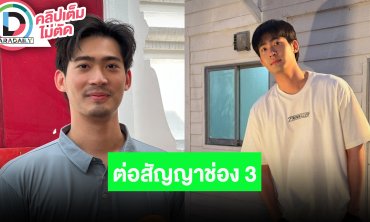 “จูเนียร์ กาจบัณฑิต” ต่อสัญญาช่อง 3 แล้ว ร่วมหุ้นเปิดร้านตัดผมกับเพื่อน
