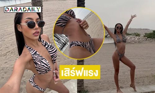 เสิร์ฟแรงที่ตรุกี.. นางงามดังฟาดทูพีชเขย่าเวที Miss Aura International จุกๆ 