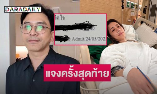 “ป๋อ” โพสต์ชี้แจงกรณี “เอ๋ พรทิพย์” เป็นมะเร็งมา2ปี…???