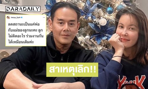 เปิดสาเหตุ! “ธัญญ่า” เลิก “เป๊ก สัณณ์ชัย” ครั้งนี้หนักสุด