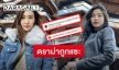 “เดียร์” อดีตแฟน “นิกกี้” เจอดราม่าถูกแซะหลังลงรูปที่เดียวกับ “ก้อย”