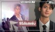 “จูเนียร์” งานรุมไปกันต่อผลงานใหม่รสแซ่บ