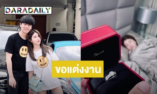 สาวๆ ร้องกรี๊ด! เซอร์ไพรส์หวานรับต้นปี "ปาล์ม ปวีร์" ขอ "น้องเนย" แต่งงานแล้ว