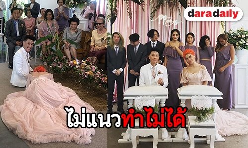“พะแพง” กับสีผมสุดจี๊ด จับมือแฟนหนุ่มลั่นระฆังวิวาห์