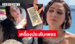 สุดหรู !! เปิดที่มาเครื่องประดับเพชรของ “ชมพู่” บนพรมแดงเมืองคานส์ 