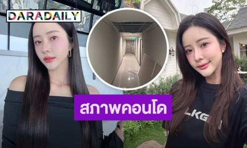 นักร้องสาว! เผยสภาพคอนโดชั้น 23 หลังเกิดแผ่นดินไหว