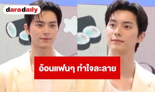 “อีแชมิน” บินลัดฟ้ามาไทย อ้อนแฟนๆ ทำใจละลาย