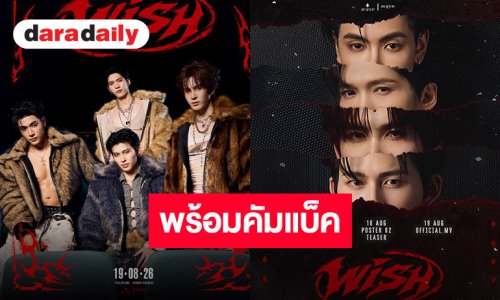 คัมแบ็คอย่างหล่อ “JASP.ER” เตรียมส่งเพลงใหม่ “Wish” ปักหมุดระเบิดความฮอต 19 สิงหาคมนี้!!