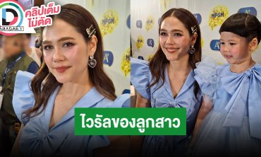 “ชมพู่” ไวรัล “น้องเกล” เล่าเห็นพ่อขอแม่แต่งงาน ให้กำลังใจ “ต้าเหนิง” เชื่อจะผ่านไปได้