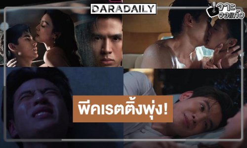 3 ตอนสุดท้าย “สกุณาซ่อนรัก” ที่สุดของความพีค “ฟิล์ม-เพิร์ธ-เทศน์” ดันเรตติ้งนิวไฮพร้อมประกาศข่าวดี!