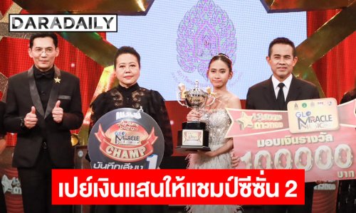 คว้าเงินแสน! “กุ๊บกิ๊บ จ.สตูล” โชว์ท็อปฟอร์ม คว้าแชมป์ ชุมทางดาวทอง GLO Miracle Music ซีซัน 2