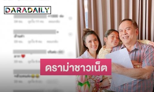 “ปู่ไพวงษ์” เจอชาวเน็ตคอมเมนต์กลางไอจี เจอเห็นต่างเมื่อไหร่แบบนี้จะหมดไป