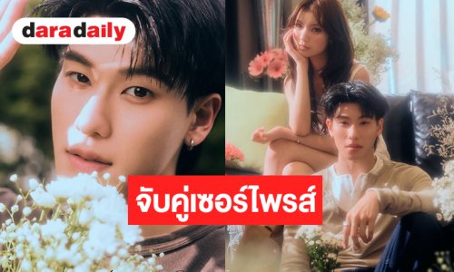 เซอร์ไพรส์ “พั้น รักแมว” นางเอก MV “ออฟโรด”