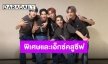 พร้อมหรือยัง?! “WayV” ส่งสารถึงแฟนชาวไทย อดใจรอเจอกันไม่ไหวแล้ว!
