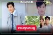 “เบน-สันติราษฎร์” เผยหายเหนื่อย “หงส์ในกรงกา” โดนใจแฟนละคร