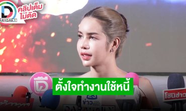 “นารา เครปกะเทย” เปิดใจปมดราม่า ลั่นผิดที่พูดจาห้วน น้ำตาคลอตั้งใจทำงานใช้หนี้