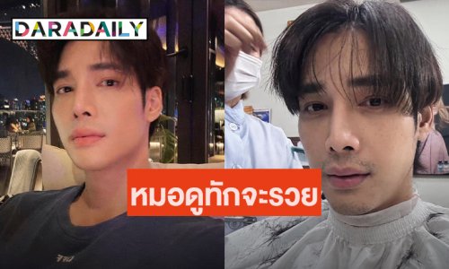 วันเกิดปีนี้อายุ 31 “เด่นคุณ” เผยหมอดูทักจะปัง รวยมากงานเยอะ โสดก็มีแฟน