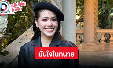 “กบ พิมลรัตน์” มั่นใจในตัวทนายปมฟ้องอดีตสามี ทิ้งเสื้อผ้าที่อีกฝ่ายเคยซื้อให้