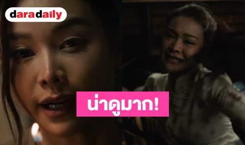 น่าดูมาก! มาแล้ว Official Trailer “อิงฟ้า-แบงค์” ประกบคู่เปิดคดีมรณะ! ดีเดย์ 29 ก.ย.นี้