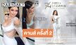 ประกาศอย่างเป็นทางการ “วีนา ปวีนา” เฉิดฉาย Cannes Film Festival 2026