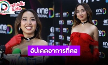 “มิลลิ ดนุภา” อัปเดตอาการซีสต์ที่เส้นเสียง แตกเอง หายเอง ฮีลตัวเองเรียบร้อย