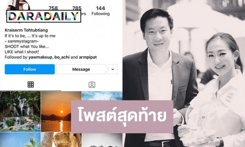 “หญิง กัญญา” เล่าวันสุดท้ายที่เจอ “ไกรเสริม โตทับเที่ยง”