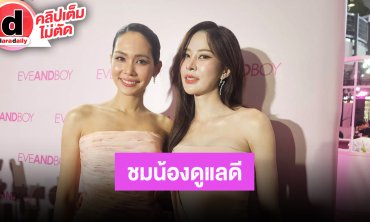 “ปุยนุ่น” ถ้าเจอหน้าแม่ครูแบบ “บิ๊นท์” แค่ 1 วิ ก็หลงรักแล้ว ชมคนน้องดูแลดีมาก