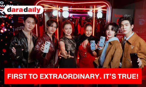 ทรูสร้างปรากฏการณ์รับ รับ iPhone 18 Pro กลุ่มแรก! ในงาน “FIRST TO EXTRAORDINARY. IT"S TRUE!”