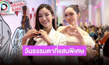 “อิงฟ้า-ชาล็อต” ชื่นใจกฎหมายสมรสเท่าเทียม เผยมิสแกรนด์ยากขึ้นทุกปี “ชาล็อต” ไม่คัมแบ็คเวทีแล้ว