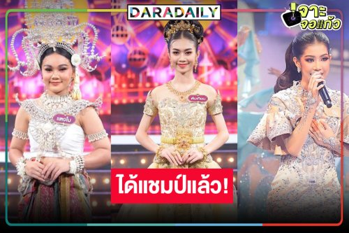 พี่กะเทยลุ้นหนัก! แชมป์ “ชิงช้าสวรรค์ 2024” โรงเรียนใดจะได้ครองตำแหน่ง