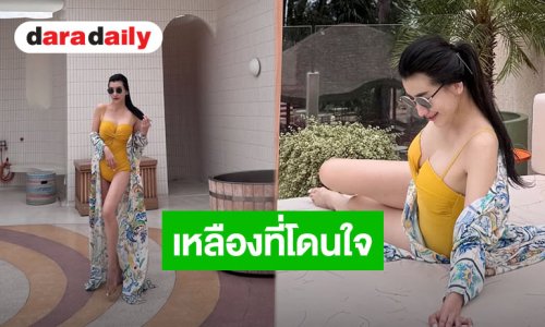 “ต่าย ชัชฎาภรณ์” ปล่อยทีเด็ดสวมวันพีซสีเหลืองสว่างกระแทกตา เผยความแซ่บสุดเป๊ะริมทะเลจนโซเชียลแทบไฟลุก