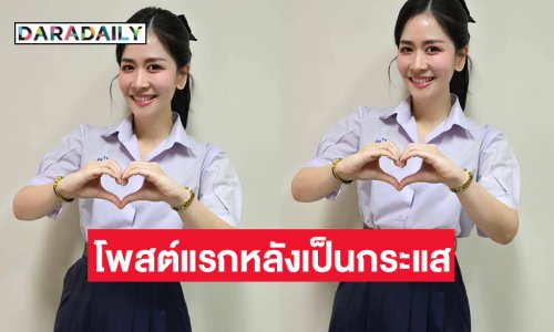 “ผอ.พีช” โพสต์แล้วหลังคลิปเป็นไวรัล