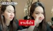 “นุ้ย สุจิรา” น้ำตาซึมหลังได้อ่านข้อความจาก “บอย ถกลเกียรติ”