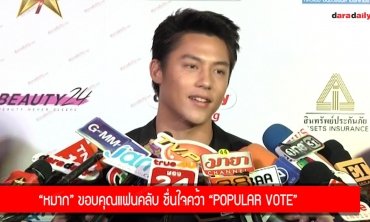 “หมาก” รู้สึกเซอร์ไพรส์ “คิมเบอร์ลี่” บอก “ยังไงก็ตัดขาดตนไปจากชีวิตไม่ได้”