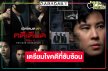 “เบน” เปิดแฟ้มคดีลับ “เปิดโหมดล่าคดีเดือด ซีซั่น 2” พร้อมเสิร์ฟ!