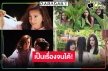 เกิดอะไรขึ้น! “ต่าย ชัชฎาภรณ์” ถูกตราหน้าเป็นคนไม่ดี