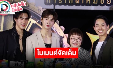 “ปีเตอร์แพน - ปอนด์” ฟินแน่ซีรีส์ “การเกิดใหม่ของดวงดาว” ซีน LOVE MOMENT จัดเต็ม EP.6