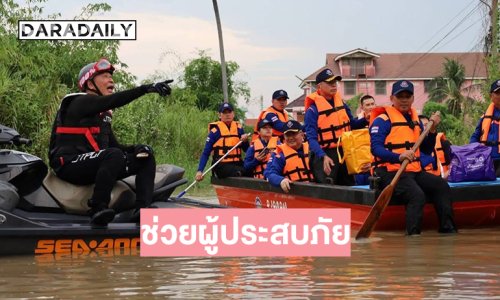 ดาราจิตอาสาลุยช่วยผู้ประสบภัยน้ำท่วมที่สิงห์บุ