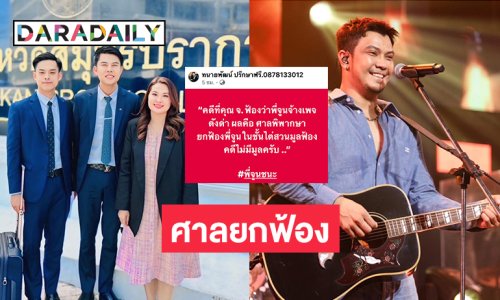 แม่จูนชนะอีก!! ศาลยกฟ้องคดี “คุณจ.” ฟ้อง “จูน” กล่าวหาจ้างเพจดังมาด่า
