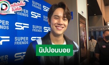 “นนน กรภัทร์” รับบทนิปปอนบอยร้องเพลงเฟสติวัลที่ญี่ปุ่น เล่าโมเมนต์ร่วมแข่งบอล “โอ๊ต ปราโมทย์”